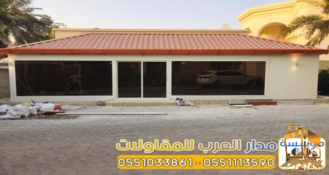 مقاول بناء في الرياض | ملاحق